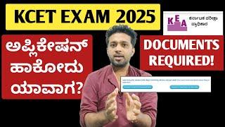 Where to apply for KCET 2025? | Documents Required For KCET application form 2025