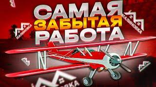 САМАЯ ЗАБЫТАЯ РАБОТА НА МАЛИНОВКА РП В GTA CRMP