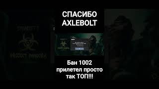 Бан код 1002 прилетел просто так