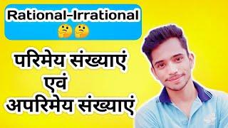 Number System || Rational Numbers And Irrational Numbers || संख्या पद्धति समझने का सबसे आसान तरीका |