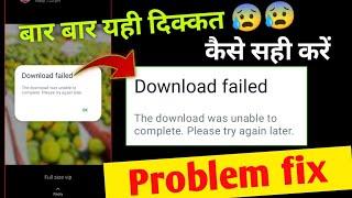 the download was unable to complete please try again later WhatsApp problem fix ! download failed