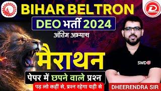 BIHAR BELTRON DEO COMPUTER  CLASS MARATHON | अंतिम अभ्यास | सारे प्रश्न यहीं से | BY DHEERENDRA SIR