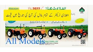 Al GHAZI Tractor  Price 2022 All Nwe Models  New Holland Pakistan .Apna Punjab No.1 YouTube Channel.