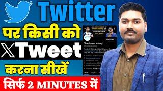 how to tweet anyone on twitter | how to tweet on twitter x | X par tweet kaise kare by Ajeet Sir