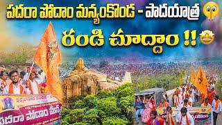 Mahabubnagar Manyamkonda padayatra || Manyamkonda temple mahabubnagar #manyamkonda  #brandbaabulu