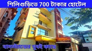 Siliguri hotel near bus stand | siliguri hotel low price | Siliguri bandhan guest house