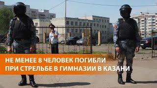 "Дети начали прыгать из окон". Ученица 6 класса гимназии № 175 в Казани - о нападении