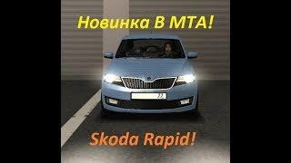 MTA Province RP НОВИНКА Skoda Rapid Обзор