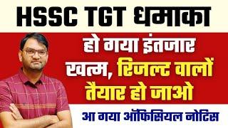 hssc tgt bharti result का इंतजार करने वालो के लिए धमाका - जल्दी देखे #KTDT_ONLINE_EDUCATION