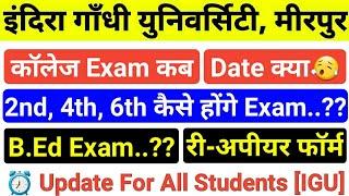 IGU : igu meerpur rewari update, igu b.ed 2nd year exam update 2022, igu b.ed 1st year exam update