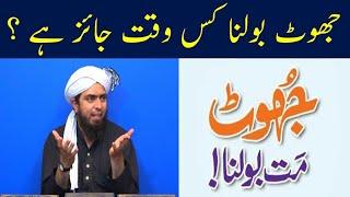 JHOOT Bolna Kis Waqt Jaiz Hai | Tell A Lie Is Prohibited in Islam | Engineer Muhammad Ali Mirza