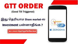 GTT-அப்டினா என்ன ? | How to Place GTT Order ? | New Features in Zerodha | Explained in Tamil