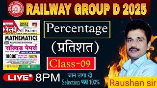 percentage railway group d previous year question paper || 10000+ ||