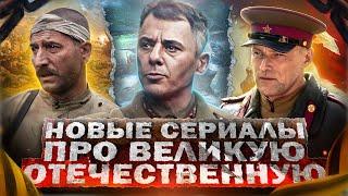 Новые Русские ВОЕННЫЕ сериалы и фильмы 2024 | 12 Новых военных сериалов и фильмов 2024 года