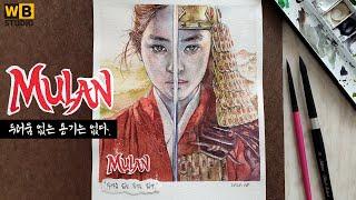 수채화 뮬란 2020 그리기/Watercolor Painting Mulan 2020