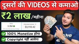 YouTube से लाखों कमाने का New तरीका earn money from youtube without making videos #youtube