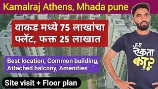 kamalraj athens wakad mhada - Site visit & floor plan - mhada lottery 2024 - Scheme code 841A/B