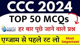 CCC Marathon Class | top 50 ccc mcqs Questions and answer | CCC Question Paper Solved  | ccc pdf