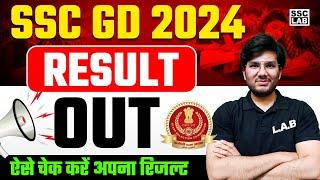 SSC GD RESULT 2024 OUT | SSC GD FINAL RESULT 2024 | SSC GD CUT OFF 2024