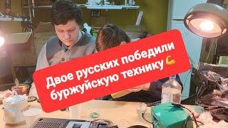 Никита Электроник и Ваня Баян борятся с буржуйским магнитофоном