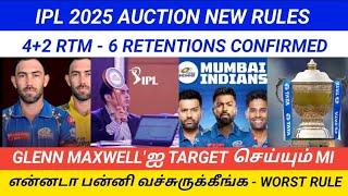 IPL 2025 || WORST RETENTION RULE || 4+2 RETENTIONS || GLENN MAXWELL JOINING MI #cricketindianstamil