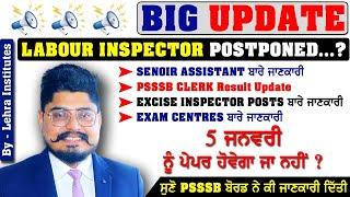 LABOUR INSPECTOR POSTPONE !!! | SENIOR ASSISTANT | PSSSB CLERK | #cutoff #expectedcutoff2024 #psssb