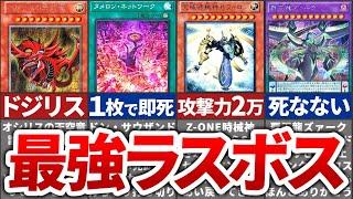 【遊戯王】歴代ラスボス 最強ランキングTOP6