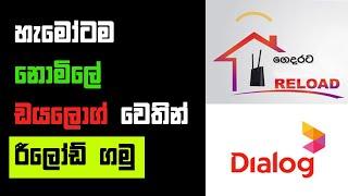 how to get free reload in dialog - free reload app sinhala