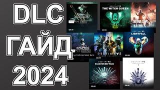 DLC Гайд. Какие ДЛС покупать в 2024 году?