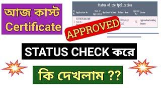 SC/ST/OBC CERTIFICATE (WB) STATUS CHECK 2021| How to Check Caste Certificate Status in West Bengal |