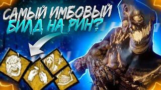 ТОПОВЫЙ БИЛД НА ДУХА DEAD BY DAYLIGHT MOBILE