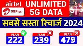 Airtel Unlimited 5G Data ka Sabse Sasta Recharge | Airtel 5G Plans 2024 | Airtel 5G Data Kaise kare