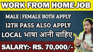 Permanent Work From Home Job | 12th Pass Job | Bulk Hiring | Latest Online Job At Home | Remote Jobs