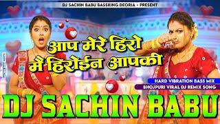 Aap Mere Hero Mai Heroine Aapki Hard Vibration Bass Mixx Dj Sachin Babu आप मेरे हीरो मै #हीरोइन आपकी