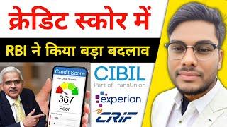 Credit Score में RBI ने किया बड़ा बदलाव Credit Score RBI New Rules #Cibil_Score #Experian #cirfasdi