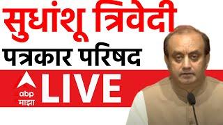 Sudhanshu Trivedi PC LIVE | Supriya Sule | Nana Patole | Maharashtra Vidhan Sabha| ABP Majha