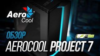 Обзор корпуса AEROCOOL Project 7 C1 c LED подсветкой