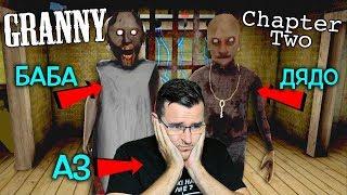 Бабката вече си има и ДЯДО - Granny Chapter 2