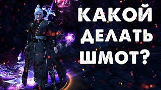 КАК ПРАВИЛЬНО ОДЕТЬ КОСУ? ПРАВИЛЬНЫЙ ВЫБОР ШМОТА ПЕРСОНАЖУ! ОДЕВАЙСЯ ГРАМОТНО! ARCANE PW 153