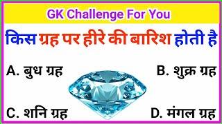 GK Question || GK In Hindi || GK Question and Answer || GK Quiz || Future Tak GK ||