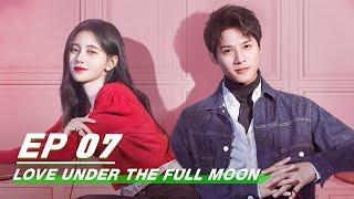 【FULL】Love Under The Full Moon EP07 | 满月之下请相爱 | Ju Jingyi 鞠婧祎, Zheng Yecheng 郑业成 | iQiyi