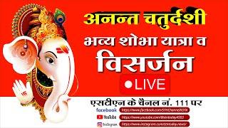 Anant Chaturdashi 2024 KOTA #Live