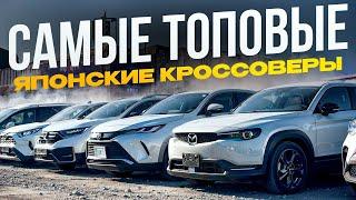 БОЛЬШОЙ вывоз японских кроссоверов из Японии и Китая ️ ЦЕНЫ 2025