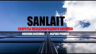 МЕЖДУНАРОДНАЯ АКАДЕМИЯ БИЗНЕСА САНЛАЙТ. SANLAIT INTERNATIONAL GROUP