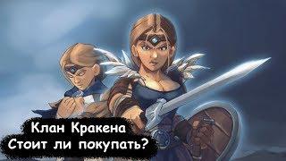 Northgard - Клан Кракена. Стоит ли покупать?