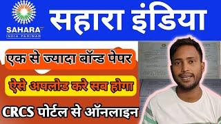 sahara refund document upload problem | sahara refund online apply kaise kare | how to apply online