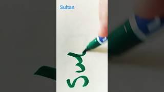 How to write Sultan in cursive#Calligraphy for beginners#shorts#Cursive handwriting teacher