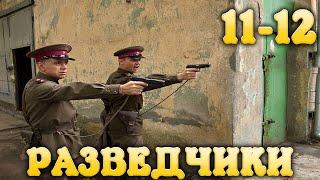 Остросюжетный военный фильм Разведчики Последний бой 11-12 серия HD