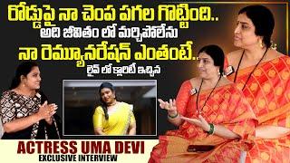 Actress Umadevi Exclusive Interview | SumanTV Interviews | Actress Uma Devi | SumanTV Exclusive