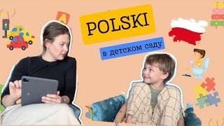  Польский язык для детей с Гришей ️